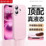 第一卫DIVI【官 版 真 液 态】适用苹果16手机壳真液态硅胶iPhone16保护套亲肤镜头全包超薄防摔防磨男女款粉