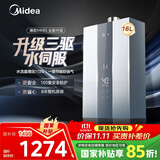 美的（Midea）16升燃气热水器天然气节能 【国补立减15%】三驱水伺服恒温 大水量MK6升级款 JSQ30-MK6S