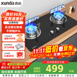 迅达（XUNDA）燃气灶液化气灶家用煤气灶双灶具嵌入式台式两用 4.1KW旋流火灶一级能效 Q1-液化气