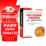 R统计高级编程和数据模型  分析、机器学习和可视化