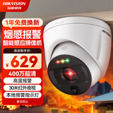 HIKVISION海康威视监控摄像头400万红外夜视AI烟火检测值岗检测电源供电仓库消防室内监控HF-V3N-P 4MM