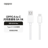 OPPO原装 USB-A to Type-C 闪充数据线 8A 1米充电线 支持 80W Max 适用Ace2/Reno7/Find X3 一加