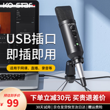 KO-STAR 克星 麦克风电脑USB话筒电容麦录音网课学习有线台式机笔记本专用桌面会议游戏语音主播 黑色【内置专业声卡】