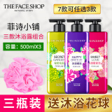 菲诗小铺（The Face Shop）香水香氛沐浴露乳留香花香网红男女香体家庭装清洁送沐浴球 ( 热搜3款家庭装-500mlX3 )