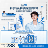 适乐肤【张凌赫同款】乳霜修护CP(C乳473ml+C霜454g)明星限定修护套组