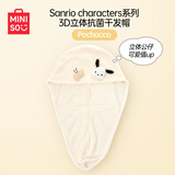 名创优品（MINISO）Pochacco3D立体抗菌干发帽 便携式擦头发包头速干毛巾 60X23cm