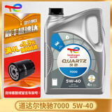 道达尔TOTAL/道达尔 快驰QUARTZ 极驰9000 汽车全合成机油 发动润滑油 快驰7000合成 SP 5W40 4L
