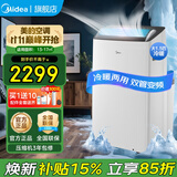 美的（Midea）移动空调变频家用一体机底噪免排水免专业安装 双管全直流家用除湿冷风厨房空调立式空调户外空调 大1.5匹 变频双管冷热