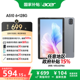 宏碁（acer）【国家补贴15%】平板pad 10.4英寸2k高清全面屏4G插卡全网通话低蓝光护眼电脑8核6G+128G灰A510