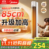 美的（Midea）【升级加高】取暖器家用暖风机/立式电暖气/轻音省电热风机/电暖器/全屋速热小太阳烤火炉HFT22WCW