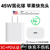 原装适配苹果17/16promax充电器45W快充套装iphone16promax充电头手机数据线15promax氮化镓16plus原装 苹果45W充电头【氮化镓不伤机】 【17/16/15全系列】4