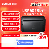 佳能（Canon）LBP6018L+ A4幅面黑白激光单功能打印机（快速打印/节能环保 家用/）