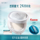 花西子【经典】空气散粉玉养散粉定妆不易脱妆秋冬持妆送女友礼物女 【油敏肌】玉养03妆似雾