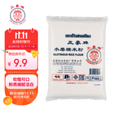 三象水磨糯米粉 汤圆粉雪媚娘冰皮月饼糍粑原料 500g 泰国进口 