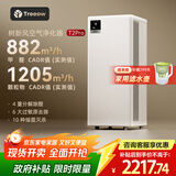 树新风空气净化器除甲醛异味除菌除过敏认证家用宠物大空间全效T2pro净化器【家电国家补贴】