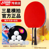 红双喜DHS 三星级乒乓球拍成品拍 升级版横拍H3002双面反胶附乒乓球