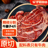 伊明食品清真进口原切牛腱子净重4斤炖煮食材源头直发