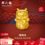 周六福黄金转运珠女福禧龙龙生肖龙生日礼物定价A1611755约1.06g