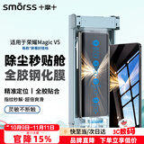 Smorss【秒贴3D热弯全胶】适用荣耀Magic V5全胶玻璃钢化膜honor手机膜全屏曲面高清防摔抗指纹贴膜