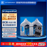 采埃孚（ZF）0C8 8速自动变速箱油套装大众途锐 Q7(11-15款)/卡宴11-16款 8L