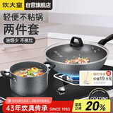 炊大皇锅具套装不粘锅炒锅汤锅两件套麦饭石色电磁炉通用石味TZ02SW