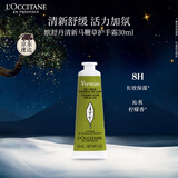 欧舒丹护手霜清新马鞭草30ml滋润长效保湿持久留香嫩肤防干燥生日礼物