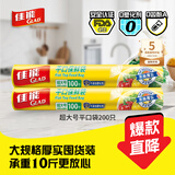 佳能（Glad）食品级保鲜袋超大号200个 平口点断式食品袋 生鲜蔬果保鲜RP30