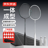 京东京造 利刃700碳素羽毛球拍对拍 耐打超轻已穿线 赠拍包+10球