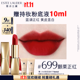 雅诗兰黛绒雾哑光唇膏699#颤栗正红色口红礼盒化妆品生日礼物效期26年5月