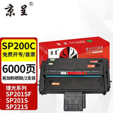 京呈适理光SP200C硒鼓201SF 202SF墨盒210su/sf墨粉213打印机220nw碳粉212snw 212NW粉盒221S/SF 碳粉盒  SP200C 黑色易加粉硒鼓 / 2支装