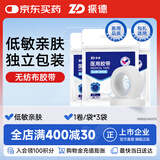 振德（ZHENDE） 医用胶带无纺布胶带 透气亲肤胶带 1.25cm*914cm 3卷