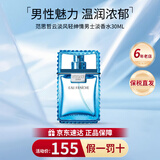 范思哲（VERSACE）晶钻粉钻经典同名男士云淡风轻蓝色牛仔香水生日礼物送女友老婆 云淡风轻男士淡香水 30ml