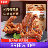 百草味鸭锁骨甜辣味140g 熟食卤味休闲零食办公室解馋网红小吃