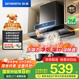 创维（Skyworth）欧式顶吸抽排油烟机家用T型21立方大吸力以旧换新家电国家补贴20%一级能效自净清洗Y1H可配燃气灶