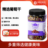 1号会员店 三色葡萄干 600g  无核大颗粒新疆特产蜜饯零食果干0添加