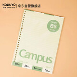 国誉B5彩色活页纸Campus活页本替芯笔记本子活页纸内页 8mm横线 50张1本绿色内页 WCN-CLL1510G