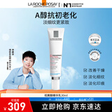 理肤泉【孙颖莎推荐】理肤泉a醇抗皱精华 视黄醇紧致抗皱淡纹 舒颜紧致视黄醇精华乳 30ml