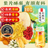 忆江南花草茶菊花雪梨花颜茶150g玫瑰花茉莉花桂圆枸杞水果茶养生茶