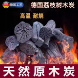 京噶德国品质烧烤炭原木木炭烧烤碳家用无烟碳烤火木碳室内果木炭专用 2斤荔枝木炭(高温耐烧无添加