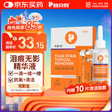 普安特宠物猫咪泪痕液狗狗去泪痕液眼泪分泌物无影宝精华液非宠物滴眼液