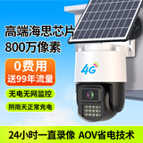 广春太阳能摄像头免插电农村野外室外户外4G终身免充值流量AOV家用监控器360度无死角带夜视手机远程
