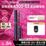 卡姿兰（Carslan）大眼睛纤翘睫毛膏浓密纤长防水不晕染(精细款)4g 生日礼物送女生