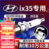 湃速适配10-25款北京现代ix35 2.0原厂适配火花塞双铱金原装4只装9911