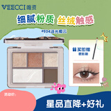 唯资（VEECCI）绮梦五色眼影盘一盘多用大地色眼影面部提亮自然显色04涟光椰云盘