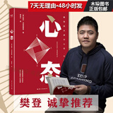 心态  掌控人生选择 成甲 粥左罗诚挚励志心理学书籍 国际文化出版社 图书