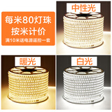 西度led灯带三色变光彩色灯条遥控调光客厅光带户外防水软灯带 80珠三色【暖光+白光+自然光】