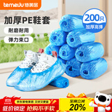特美居（temeiju）一次性鞋套防水家用加厚塑料PE脚套机房学生防滑防尘200只