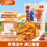 星科 星 K 烤地瓜片138g 非油炸原味香脆红薯片休闲小吃零食