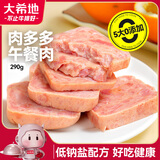 大希地午餐肉290g 五大0添加 儿童早餐三明治 火腿肠烧烤火锅食材