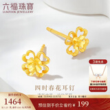 六福珠宝 黄金耳钉四时春花足金四叶草耳钉 计价 约1.23克